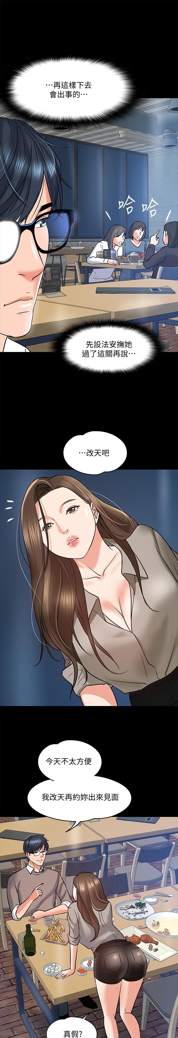 教授,你还等什么第14话-瞬间被唤起雄性本能