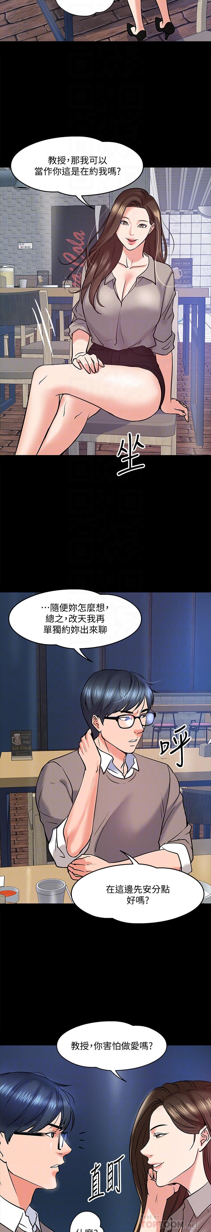 教授,你还等什么第14话-瞬间被唤起雄性本能