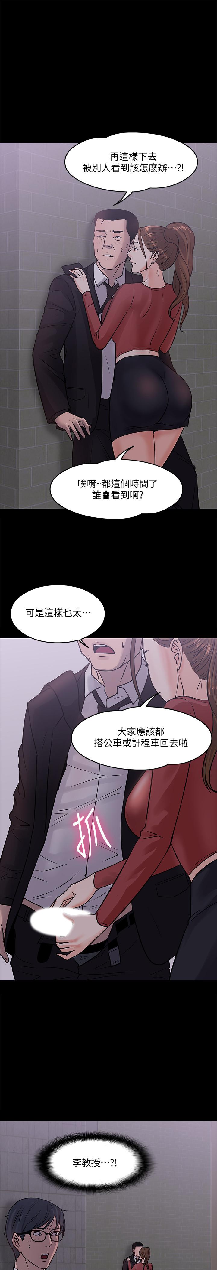 教授,你还等什么第14话-瞬间被唤起雄性本能