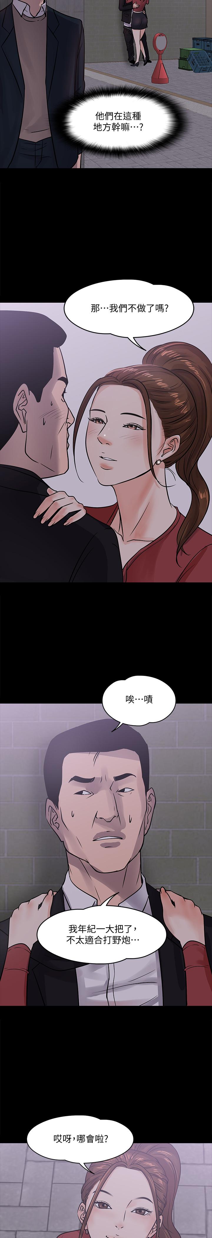 教授,你还等什么第14话-瞬间被唤起雄性本能