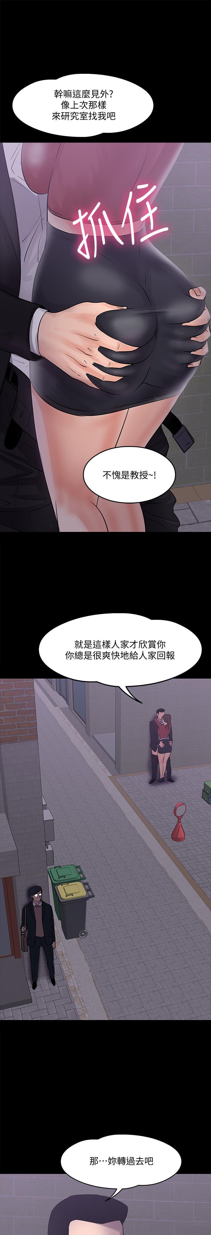 教授,你还等什么第14话-瞬间被唤起雄性本能
