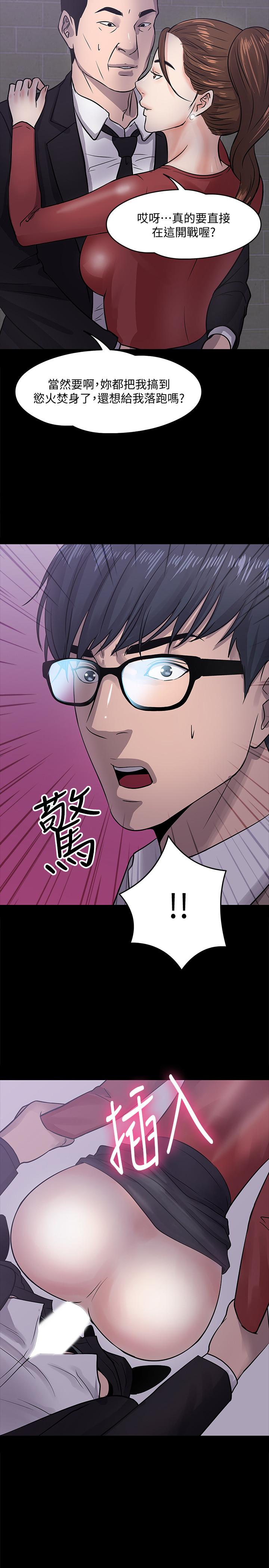 教授,你还等什么第14话-瞬间被唤起雄性本能