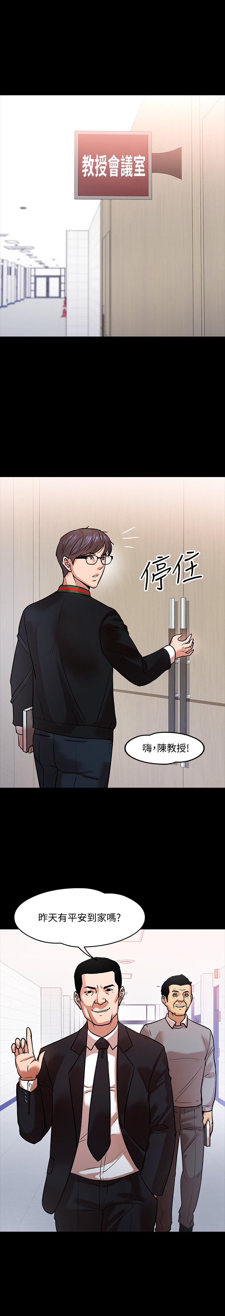 教授,你还等什么第15话-师生恋很正常