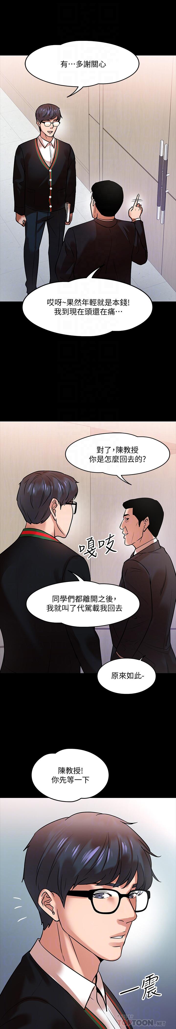 教授,你还等什么第15话-师生恋很正常