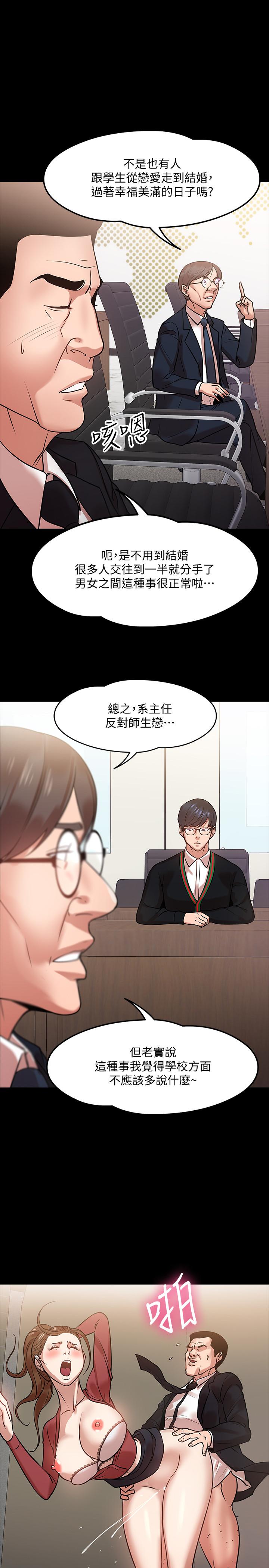 教授,你还等什么第15话-师生恋很正常