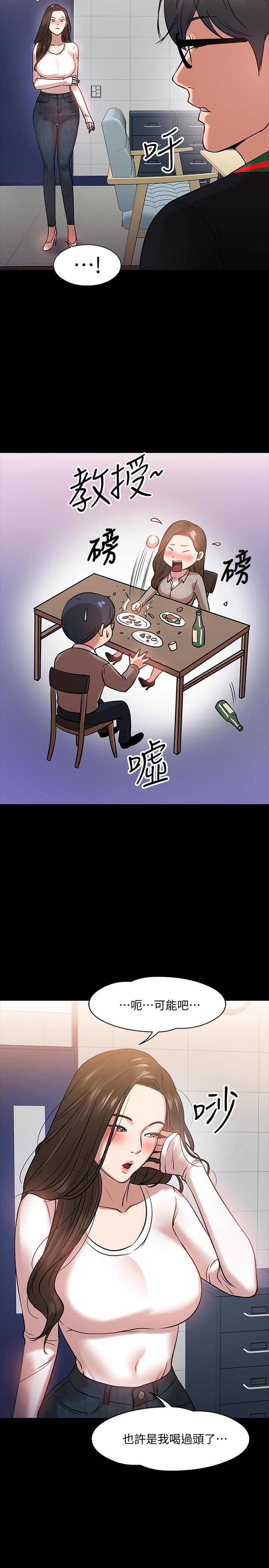 教授,你还等什么第15话-师生恋很正常