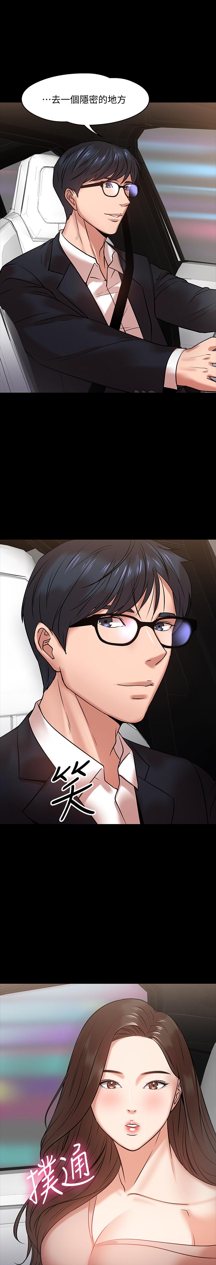 教授,你还等什么第16话-甜美可口的舌吻