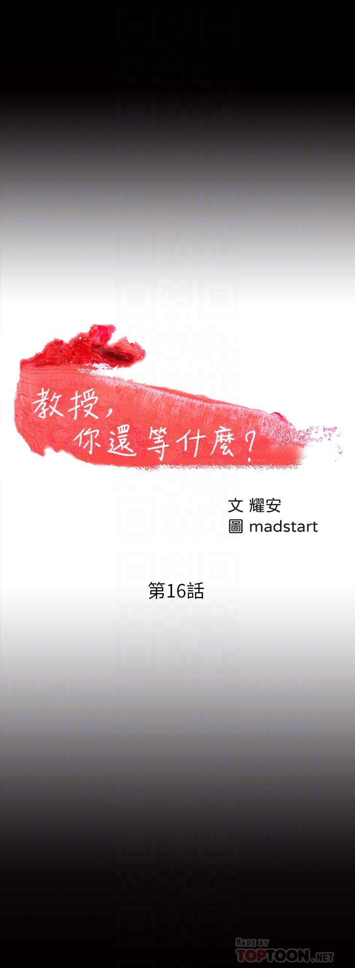 教授,你还等什么第16话-甜美可口的舌吻