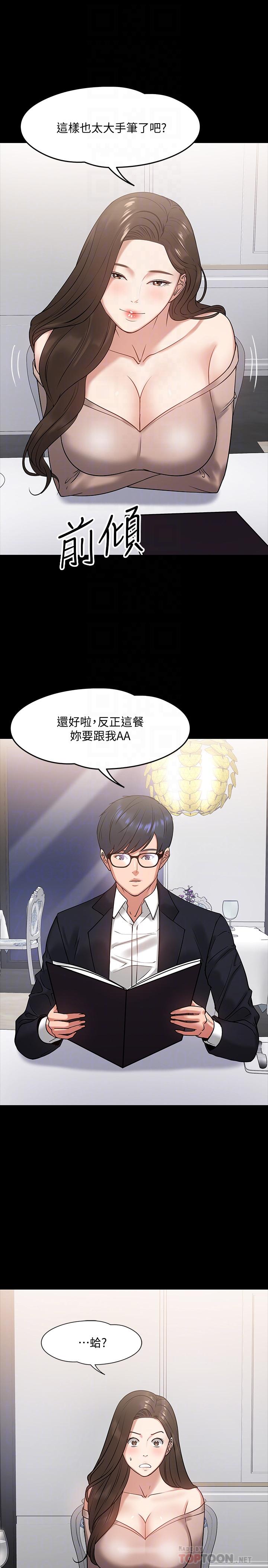 教授,你还等什么第16话-甜美可口的舌吻