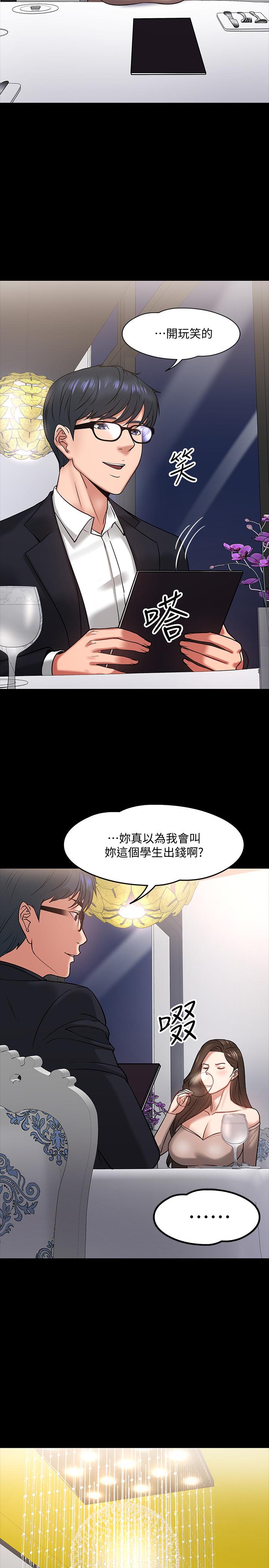 教授,你还等什么第16话-甜美可口的舌吻
