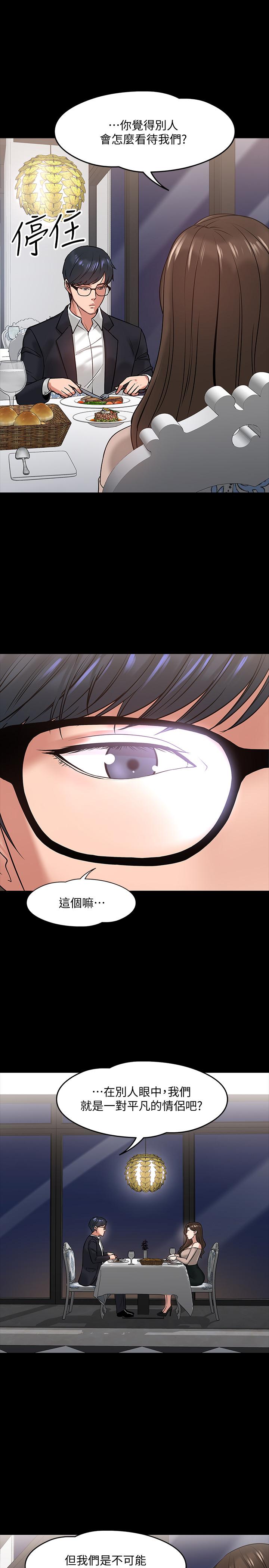 教授,你还等什么第16话-甜美可口的舌吻
