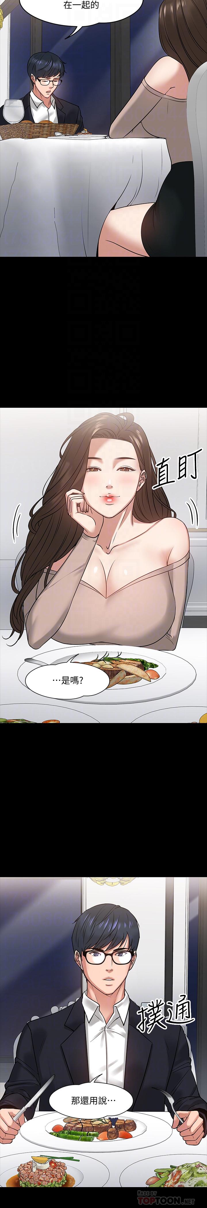 教授,你还等什么第16话-甜美可口的舌吻