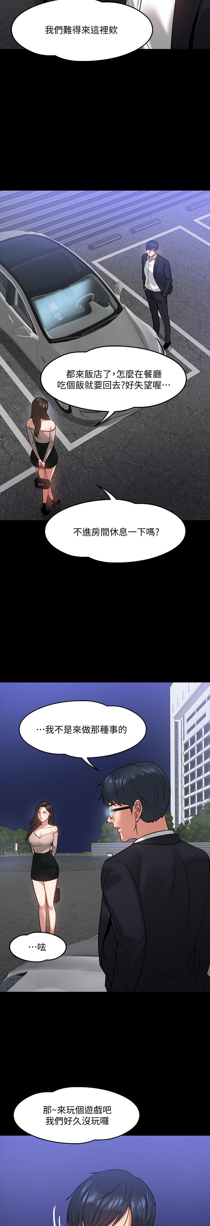 教授,你还等什么第16话-甜美可口的舌吻