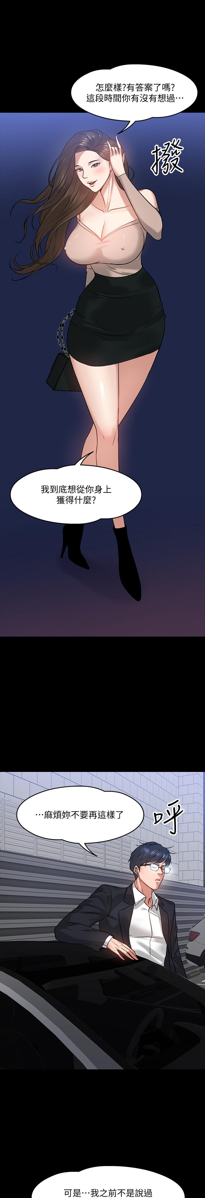 教授,你还等什么第16话-甜美可口的舌吻