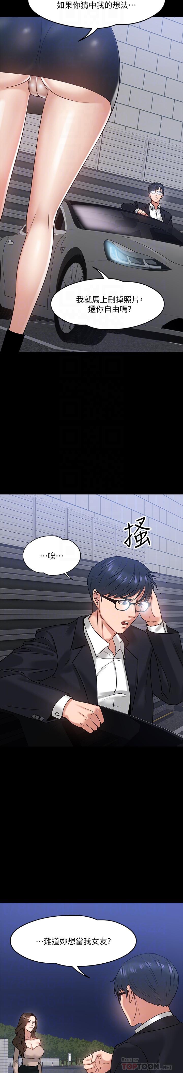 教授,你还等什么第16话-甜美可口的舌吻