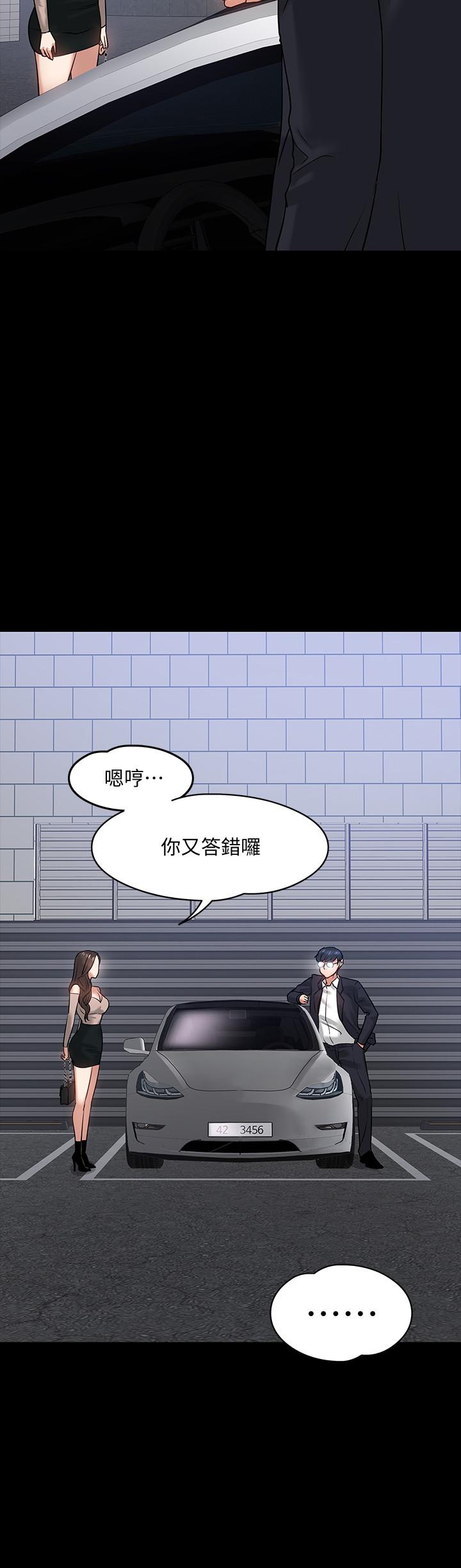 教授,你还等什么第16话-甜美可口的舌吻