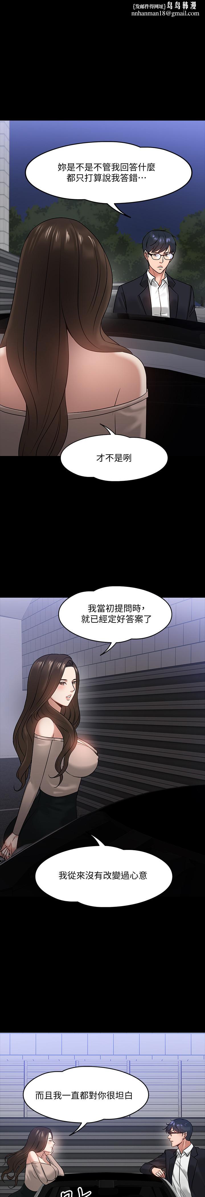 教授,你还等什么第16话-甜美可口的舌吻