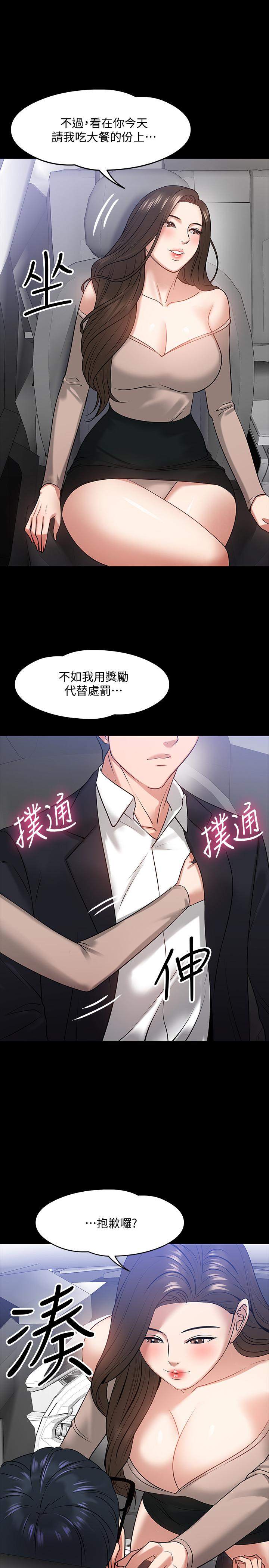 教授,你还等什么第16话-甜美可口的舌吻