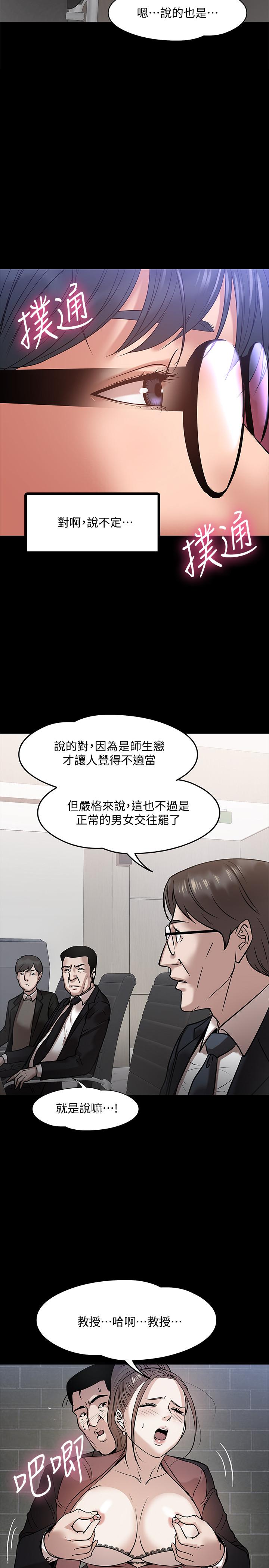 教授,你还等什么第16话-甜美可口的舌吻
