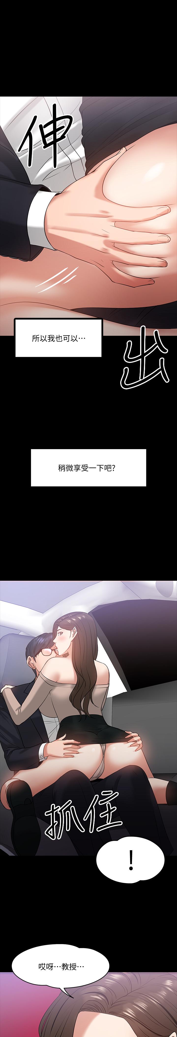 教授,你还等什么第16话-甜美可口的舌吻