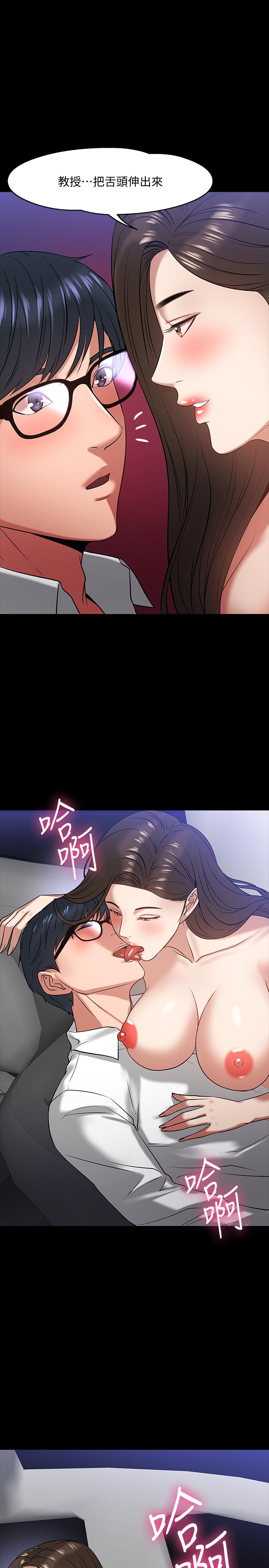 教授,你还等什么第16话-甜美可口的舌吻