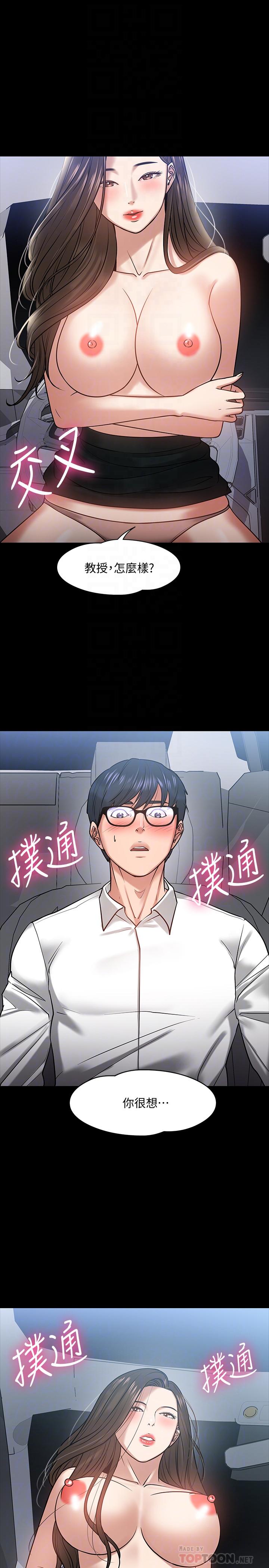 教授,你还等什么第17话-诱人的年轻女大生