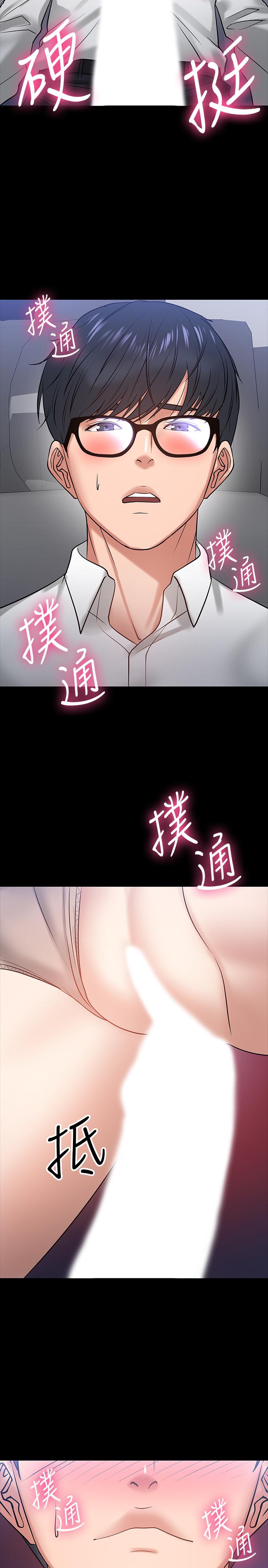 教授,你还等什么第17话-诱人的年轻女大生