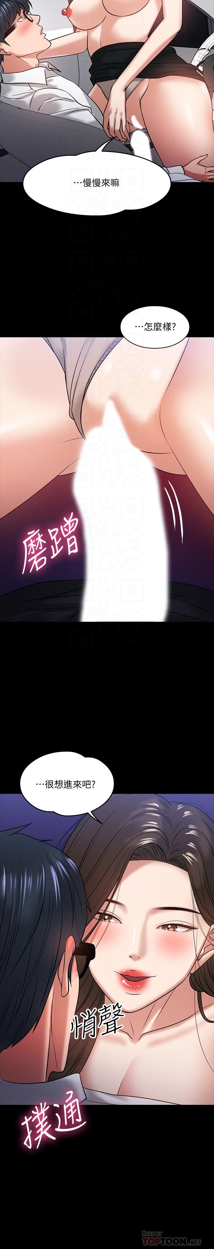 教授,你还等什么第17话-诱人的年轻女大生
