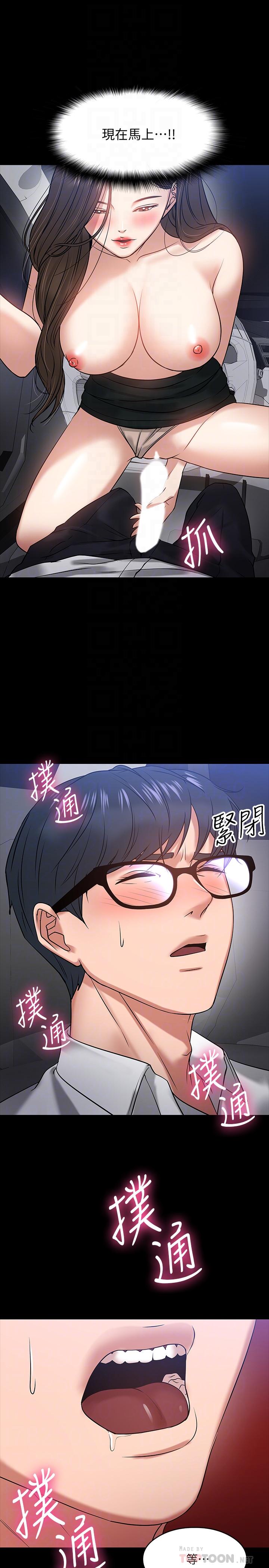 教授,你还等什么第17话-诱人的年轻女大生