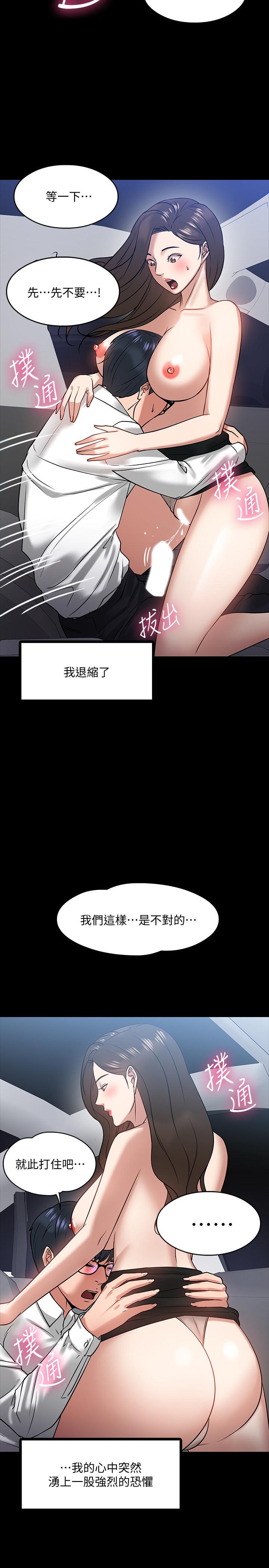 教授,你还等什么第17话-诱人的年轻女大生
