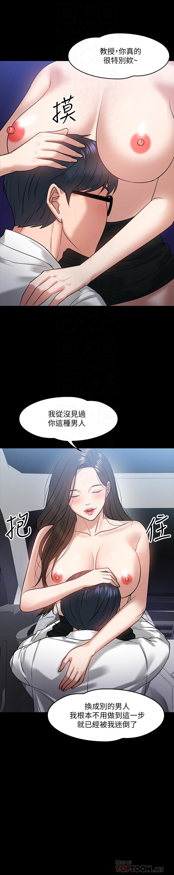 教授,你还等什么第17话-诱人的年轻女大生