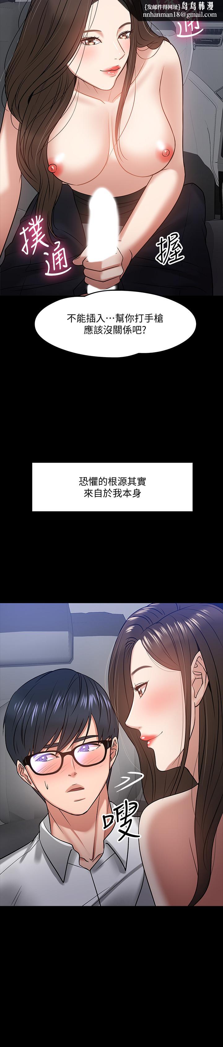 教授,你还等什么第17话-诱人的年轻女大生