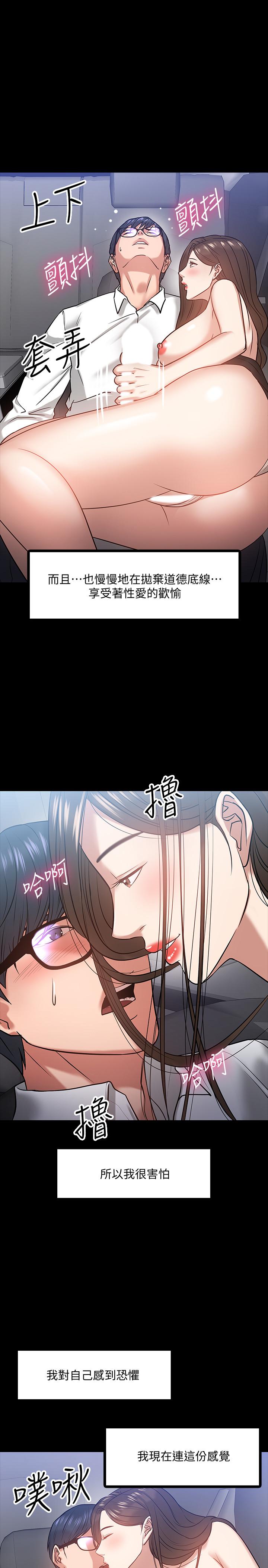 教授,你还等什么第17话-诱人的年轻女大生
