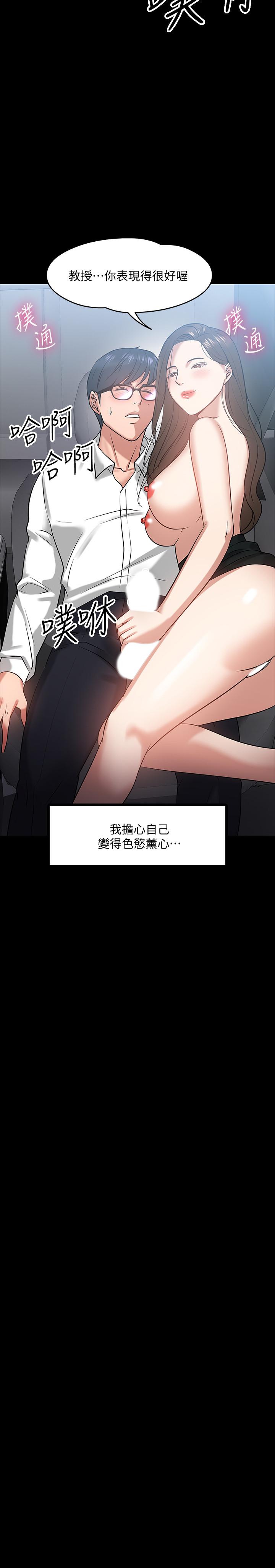教授,你还等什么第17话-诱人的年轻女大生