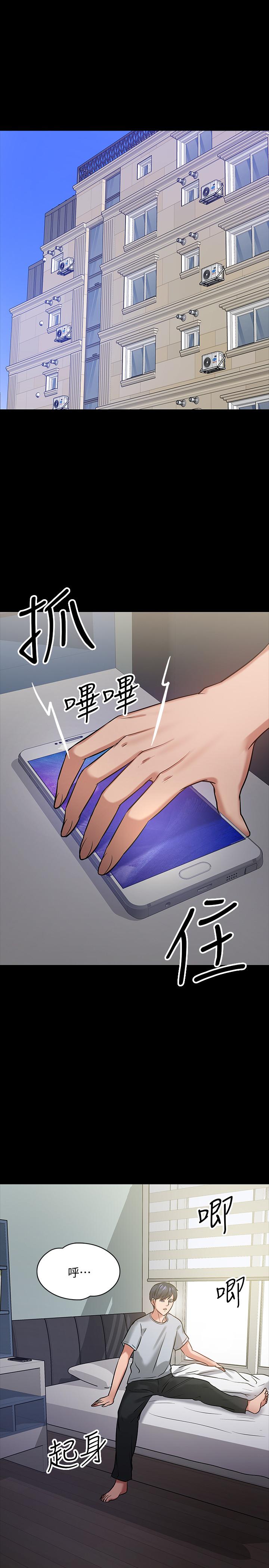 教授,你还等什么第17话-诱人的年轻女大生