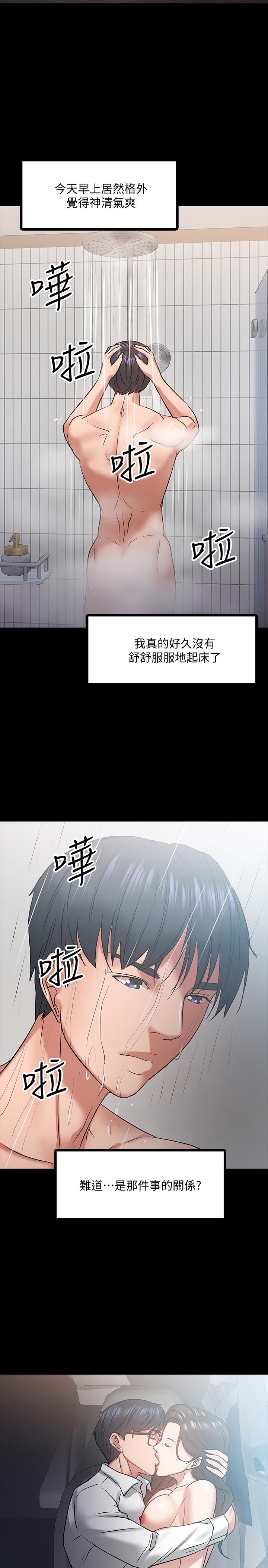 教授,你还等什么第17话-诱人的年轻女大生