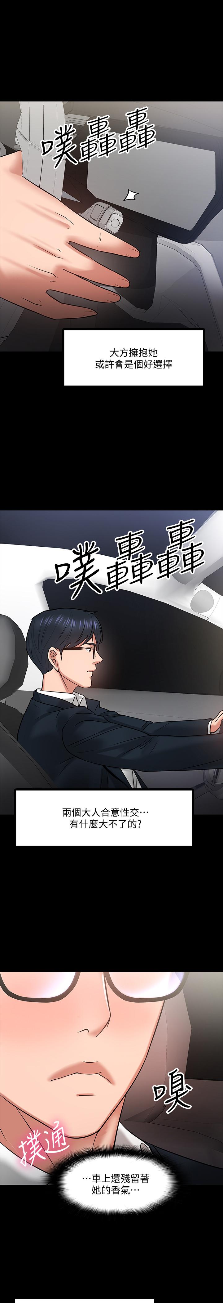 教授,你还等什么第17话-诱人的年轻女大生
