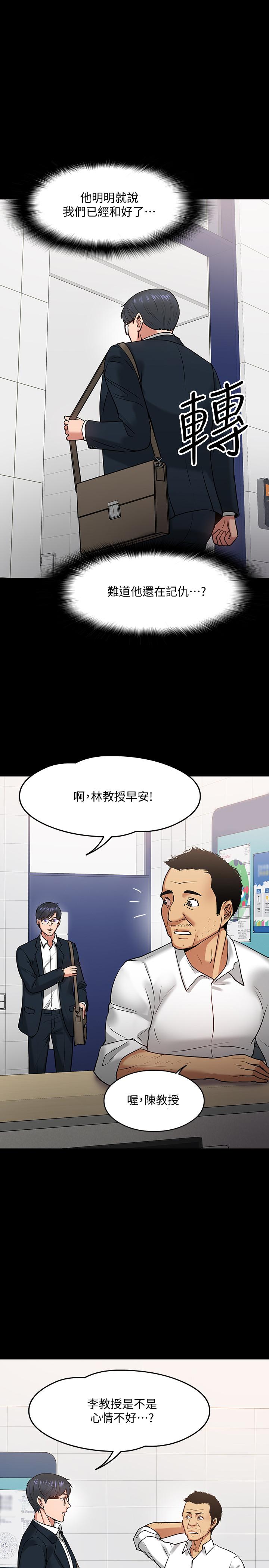 教授,你还等什么第17话-诱人的年轻女大生