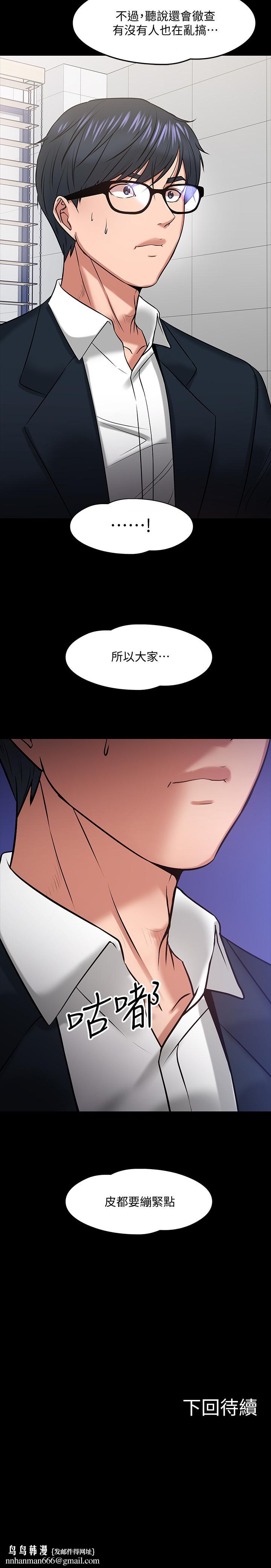 教授,你还等什么第17话-诱人的年轻女大生