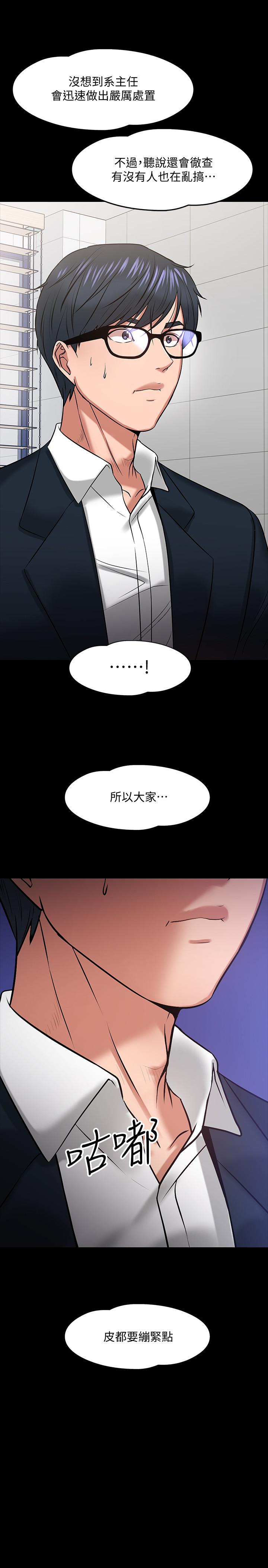 教授,你还等什么第18话-性感撩人的老同学