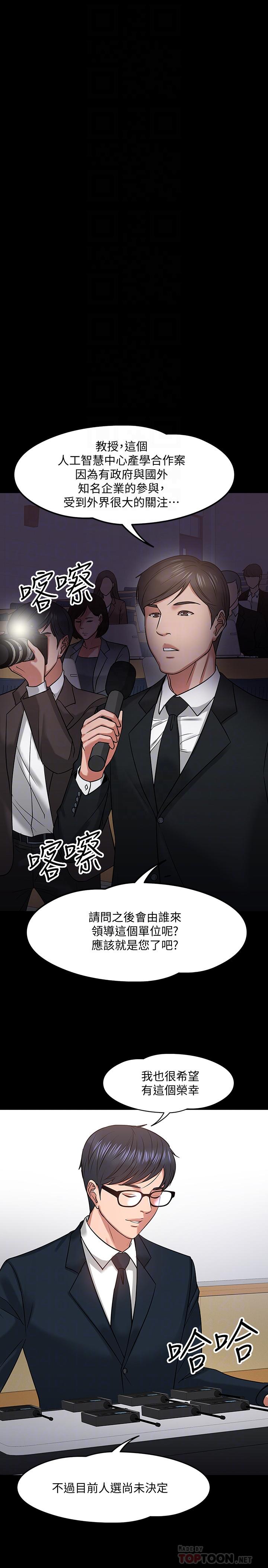 教授,你还等什么第18话-性感撩人的老同学