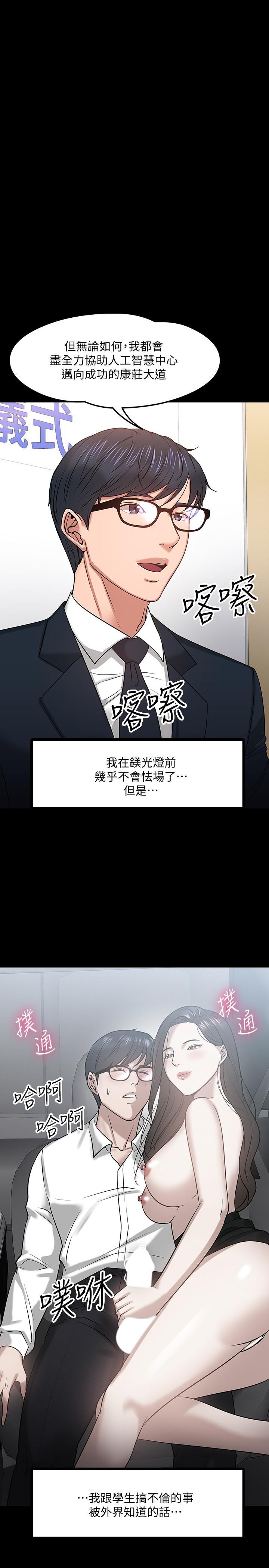 教授,你还等什么第18话-性感撩人的老同学