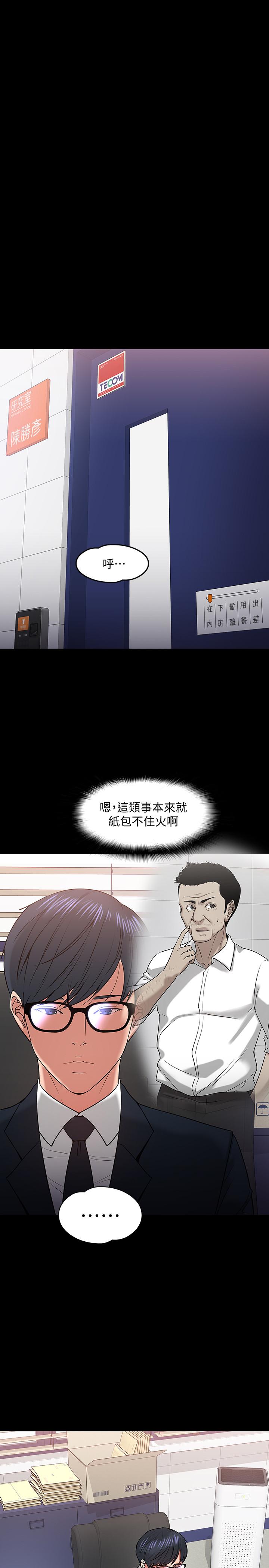 教授,你还等什么第18话-性感撩人的老同学