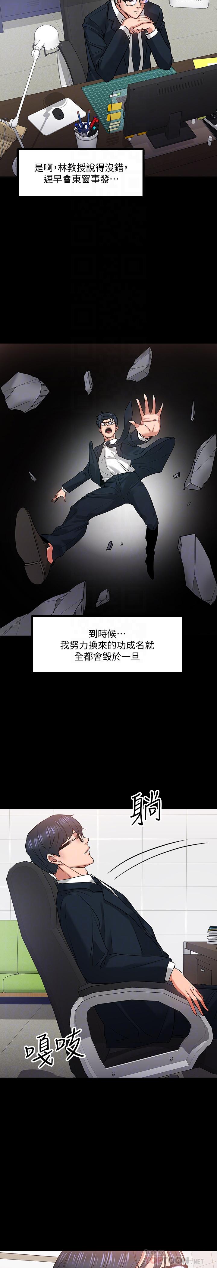 教授,你还等什么第18话-性感撩人的老同学
