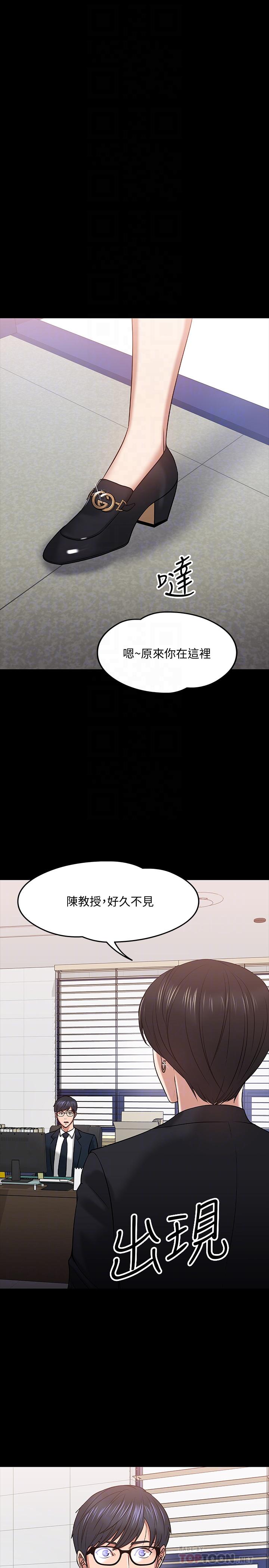 教授,你还等什么第18话-性感撩人的老同学