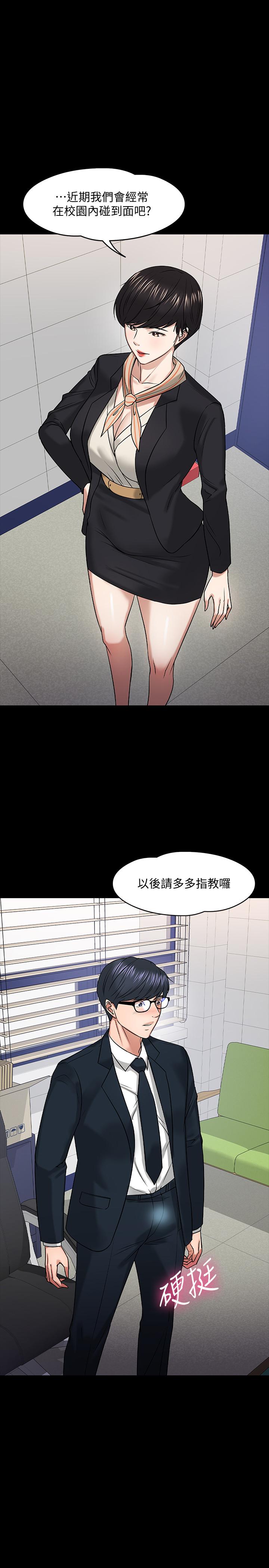 教授,你还等什么第18话-性感撩人的老同学