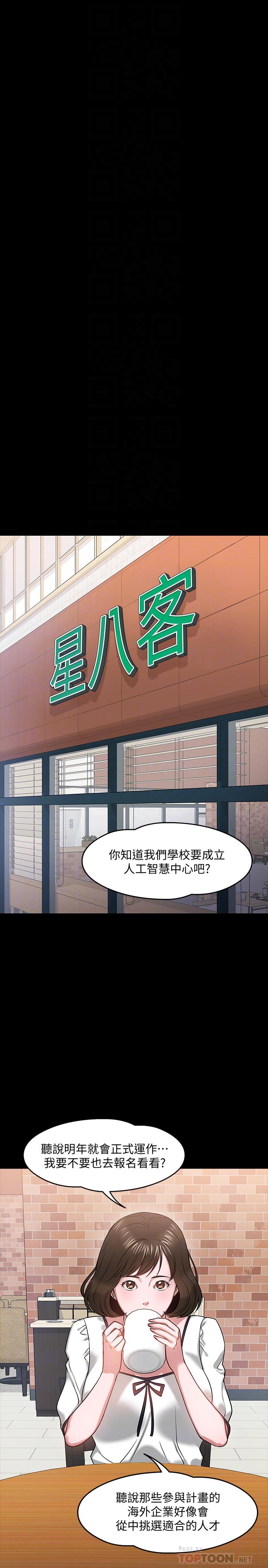 教授,你还等什么第18话-性感撩人的老同学