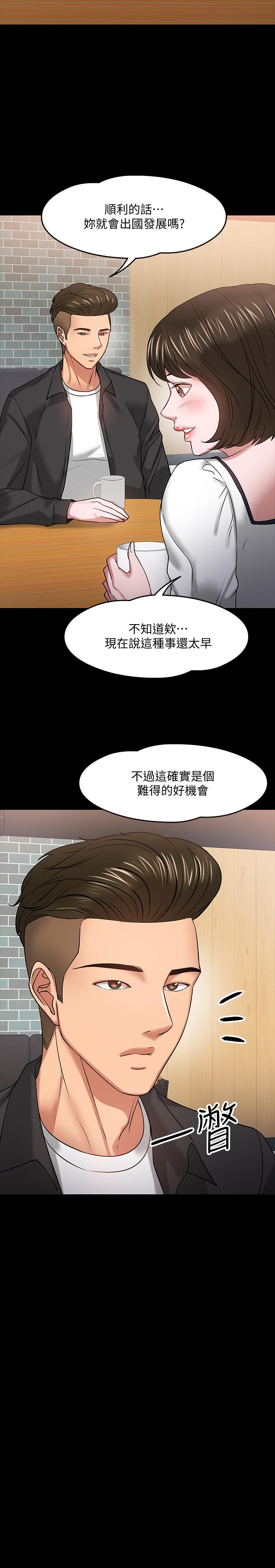 教授,你还等什么第18话-性感撩人的老同学