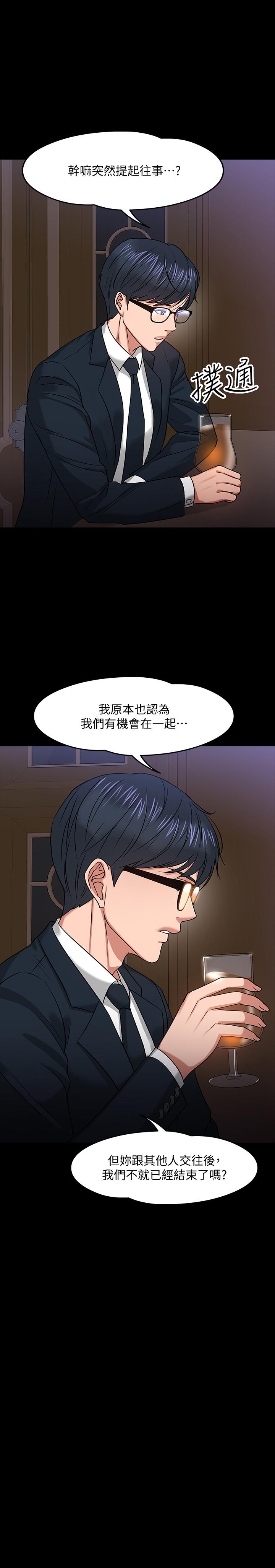 教授,你还等什么第18话-性感撩人的老同学