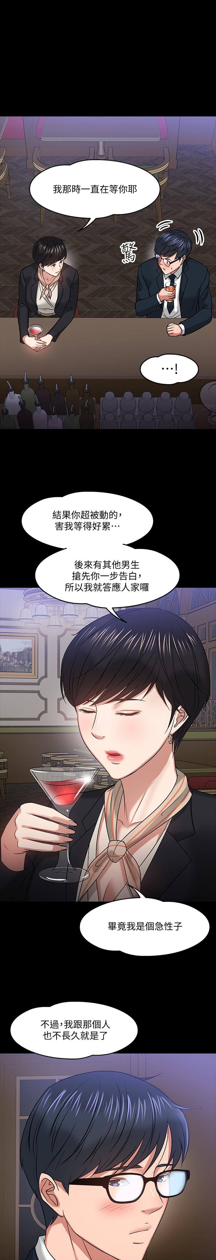 教授,你还等什么第18话-性感撩人的老同学